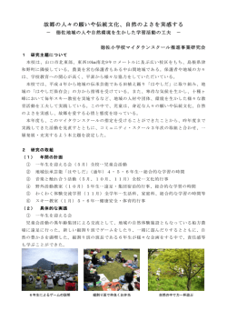 故郷の人々の願いや伝統文化、自然のよさを実感する