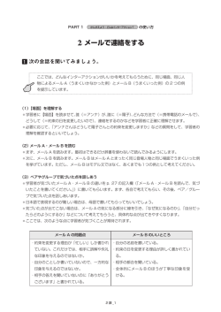 2 メールで連絡をする