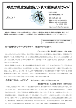 神奈川県立図書館ビジネス関係資料ガイド