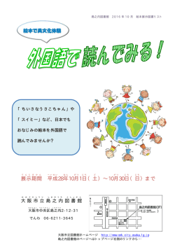 10月 30日 - 大阪市立図書館