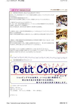 1/2 ページ ニュースクリップ アトレ四谷 2006/08/15 http://www.atre.co.jp