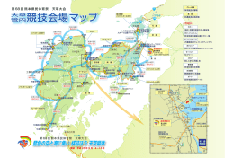 競技会場マップ 管内競技会場マップ 管内競技会場マップ