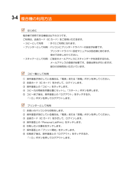 PDF3-4 複合機の利用方法
