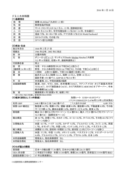 ドミニカ共和国 - 国際金融情報センター