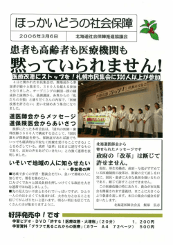 黙っていられません! - 札幌市社会保障推進協議会