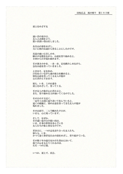 田坂広志 風の便り 第183便 頂上をめざす友 遠い昔の