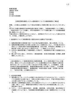 板橋消防署 消防団ご担当 吉田様 石川様 CC:田中分