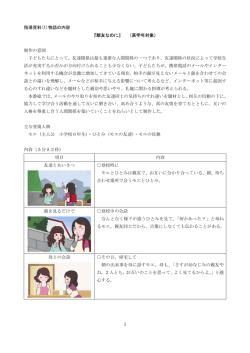 1 指導資料(1)物語の内容 『親友なのに』 （高学年対象） 制作の意図
