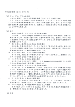 南仏治安情報 (20 ー 3年6月)