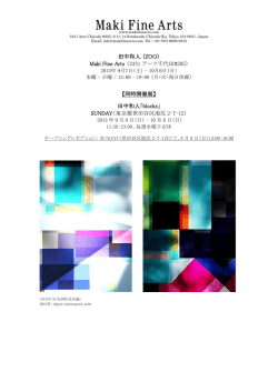 田中和人 （ZOO） Maki Fine Arts （3331 アーツ千代田#205） 【同時開催
