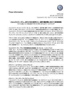 2013 年の世界ラリー選手権参戦に向けて体制発表