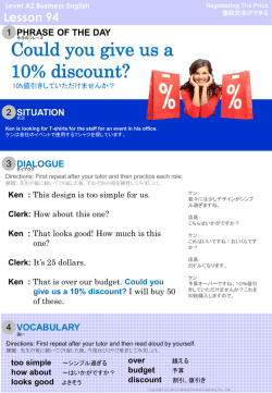 10%値引きしていただけませんか？