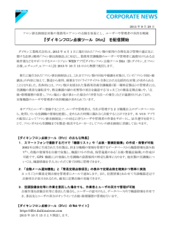 『ダイキンフロン点検ツール Dfct』 を配信開始