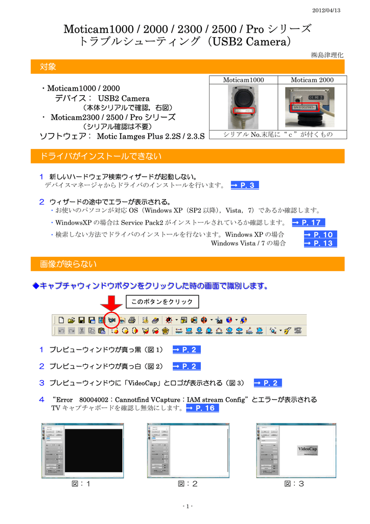 Moticam1000 00 2300 2500 Pro シリーズ トラブル