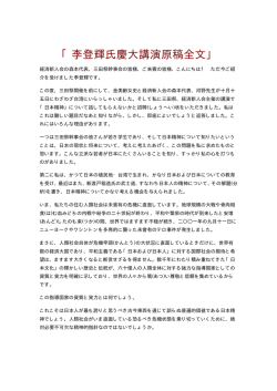 李登輝講演会原稿
