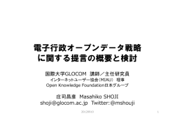 庄司氏の講演資料（3.3MB）