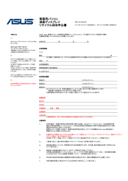 家庭用パソコン 液晶ディスプレイ リサイクル回収申込書