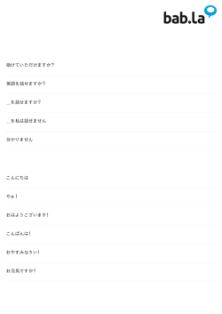 Accommodations (Japanese-French)