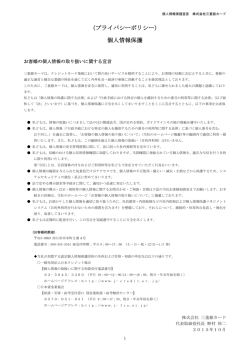 お客様の個人情報の取り扱いについて