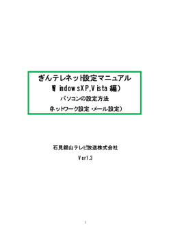 ぎんテレネット設定マニュアル （WindowsXP,Vista 編）