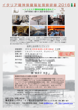 東 美奈子 先生 - 国際治療教育研究所
