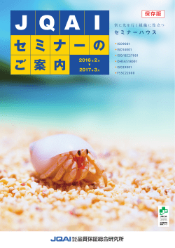 1日 - 株式会社品質保証総合研究所
