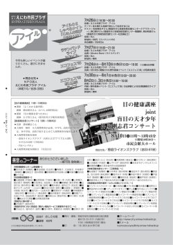 目の健康講座 joint 盲目の天才少年 掛屋剛志志君コンサート