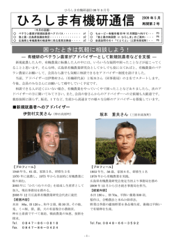 ひろしま有機研通信 2009 年 5 月
