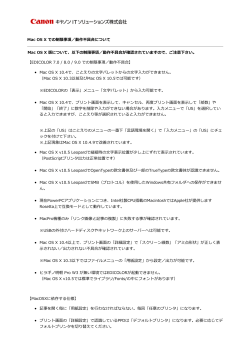 Mac OS X での制限事項