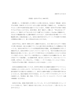 2009 年 11 月 24 日 作詞家・安井かずみと 1960 年代 歌を聴くと、その