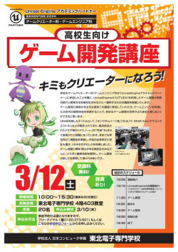 Unreal Engine アカデミックパートナー