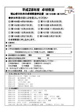 卓球教室応募用紙（PDF