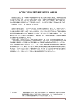 地方独立行政法人京都市産業技術研究所 中期計画