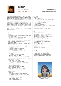 DownLoad&darr; 藤本功一プロフィール（1ページ）