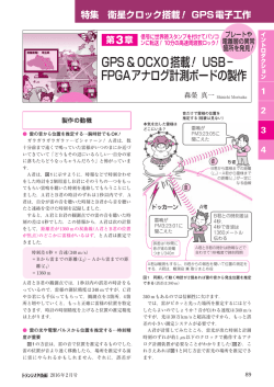 GPS＆OCXO搭載！ USB&minus; FPGAアナログ計測ボードの製作