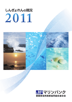 2011 - JFマリンバンク