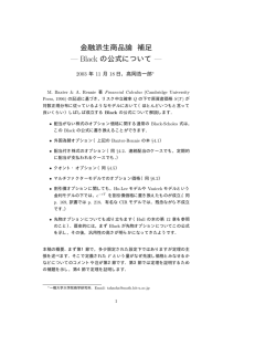 金融派生商品論 補足 &mdash; Black の公式について &mdash;