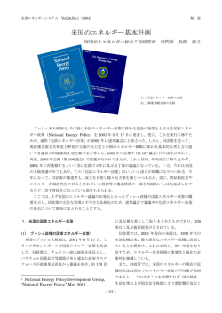 米国のエネルギー基本計画 - 一般社団法人 水素エネルギー協会 HESS