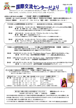 日本語・英語による国際理解講座