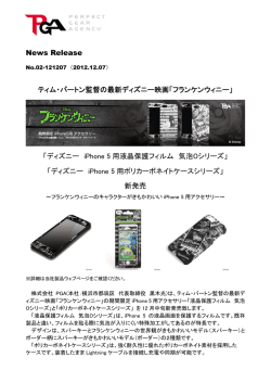 ディズニー フランケンウィニー iPhone 5/5S用 アクセサリー