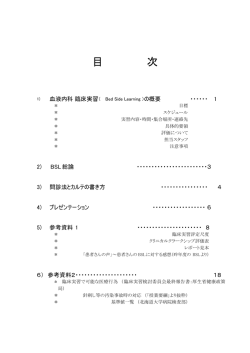 目 次 - 北海道大学大学院 医学研究科医学専攻 内科学講座 血液内科学