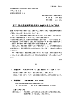 第 22 回全旅連青年部全国大会参加申込のご案内