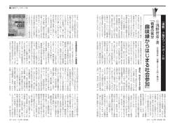 『 趣味縁からはじまる社会参加』