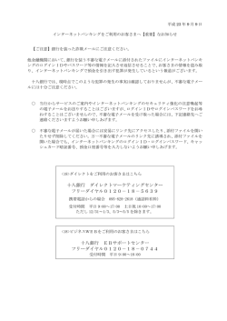 十八銀行 ダイレクトマーケティングセンター フリーダイヤル0120－18