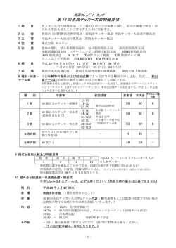 第 16 回市民サッカー大会開催要項