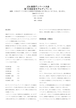 記念モデル トランスクリプト