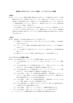 こちら - 一般社団法人 東京都バスケットボール協会