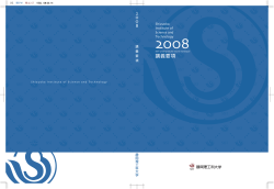 2008年度 静岡理工科大学 シラバス（講義要項）