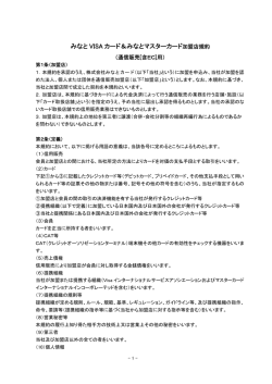 みなと VISA カード＆みなとマスターカード