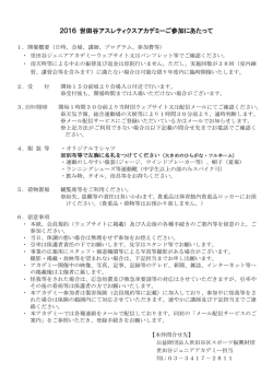 ご参加にあたって - 公益財団法人 世田谷区スポーツ振興財団
